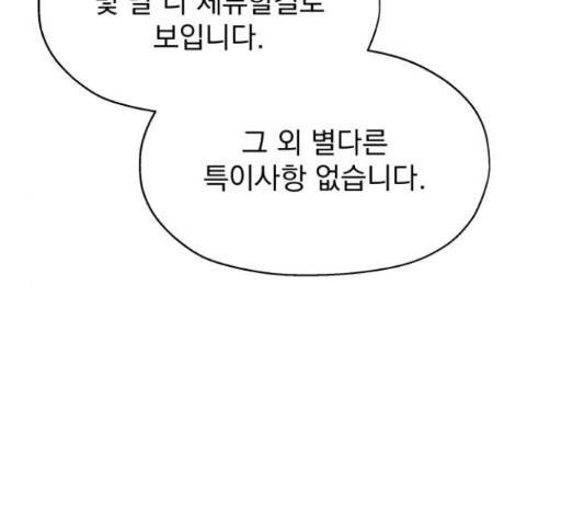 로맨틱 태평수산 11화 38