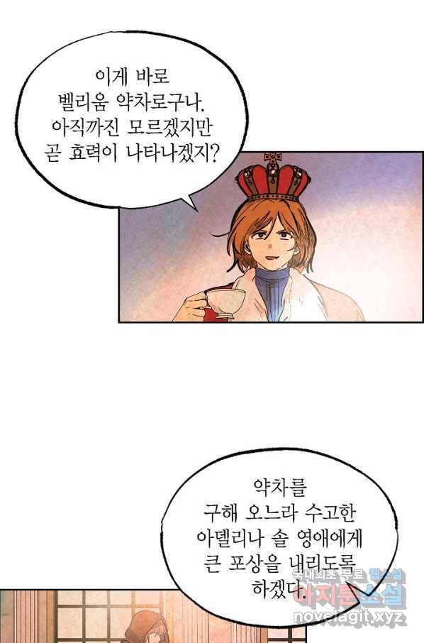 악녀는 백치가면을 쓴다 41화 2