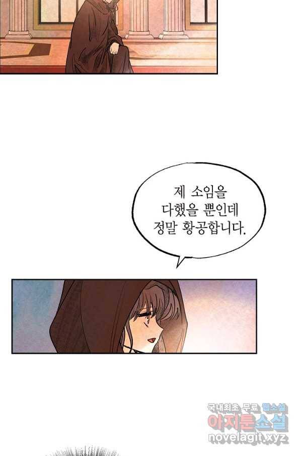 악녀는 백치가면을 쓴다 41화 3