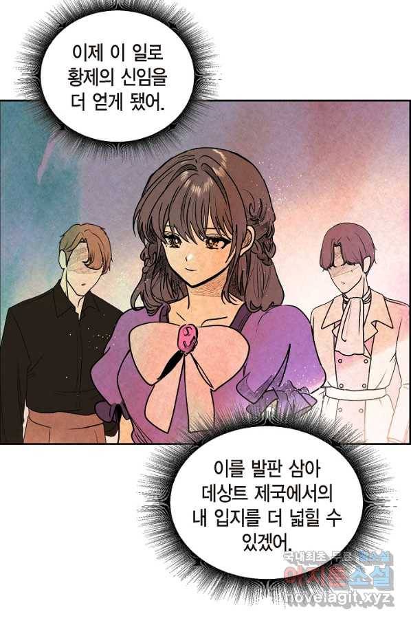 악녀는 백치가면을 쓴다 41화 4