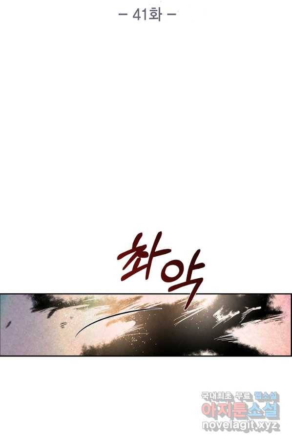 악녀는 백치가면을 쓴다 41화 6