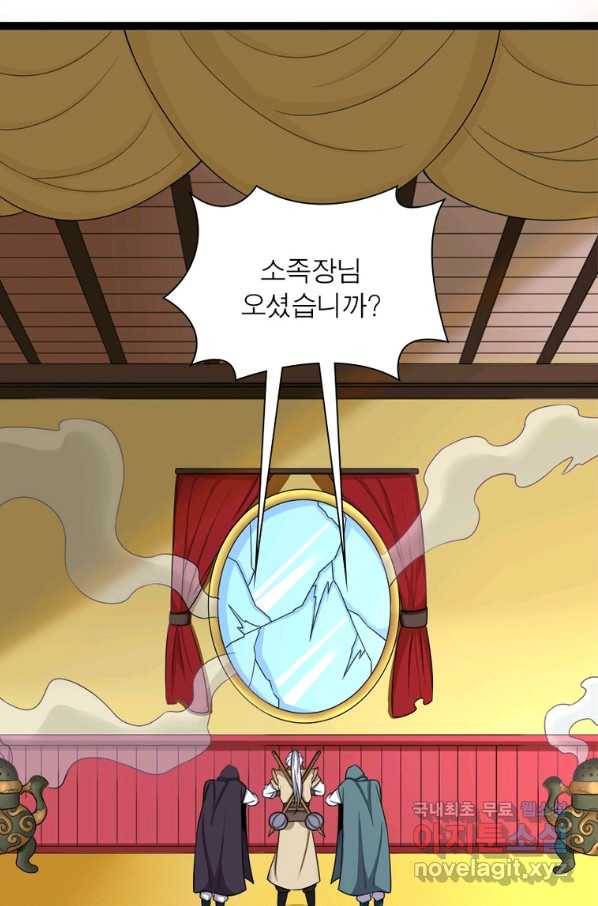 용의 계승자 144화 3
