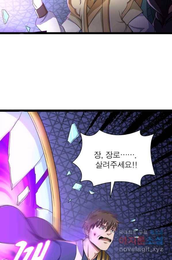 용의 계승자 144화 6