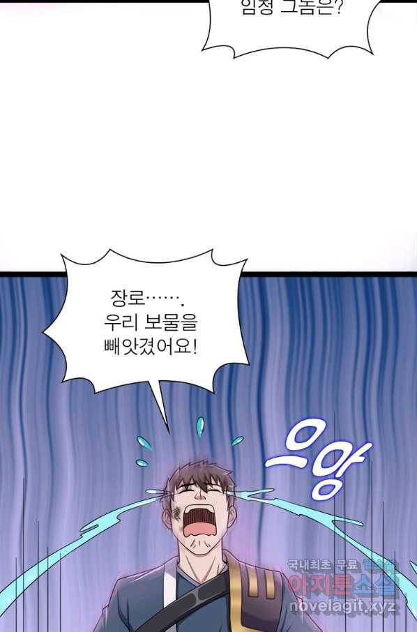 용의 계승자 144화 9