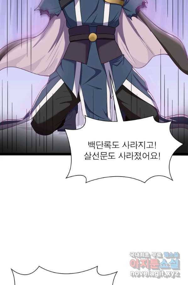 용의 계승자 144화 10