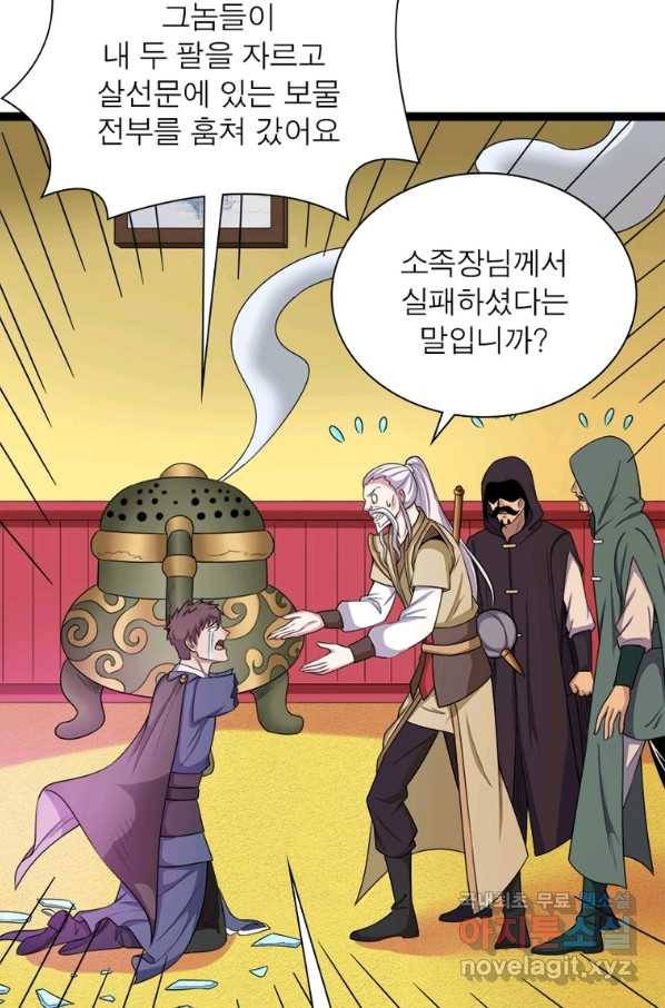 용의 계승자 144화 11