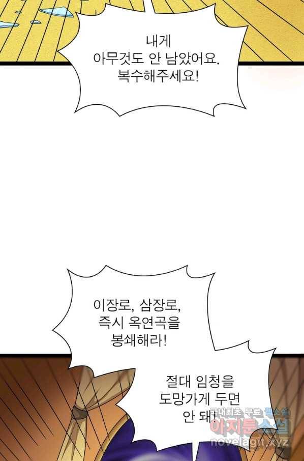 용의 계승자 144화 12