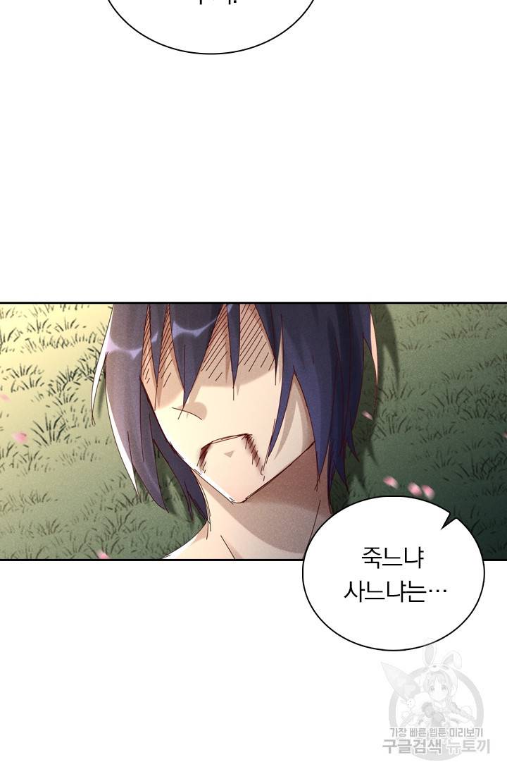 만계선종 525화 2