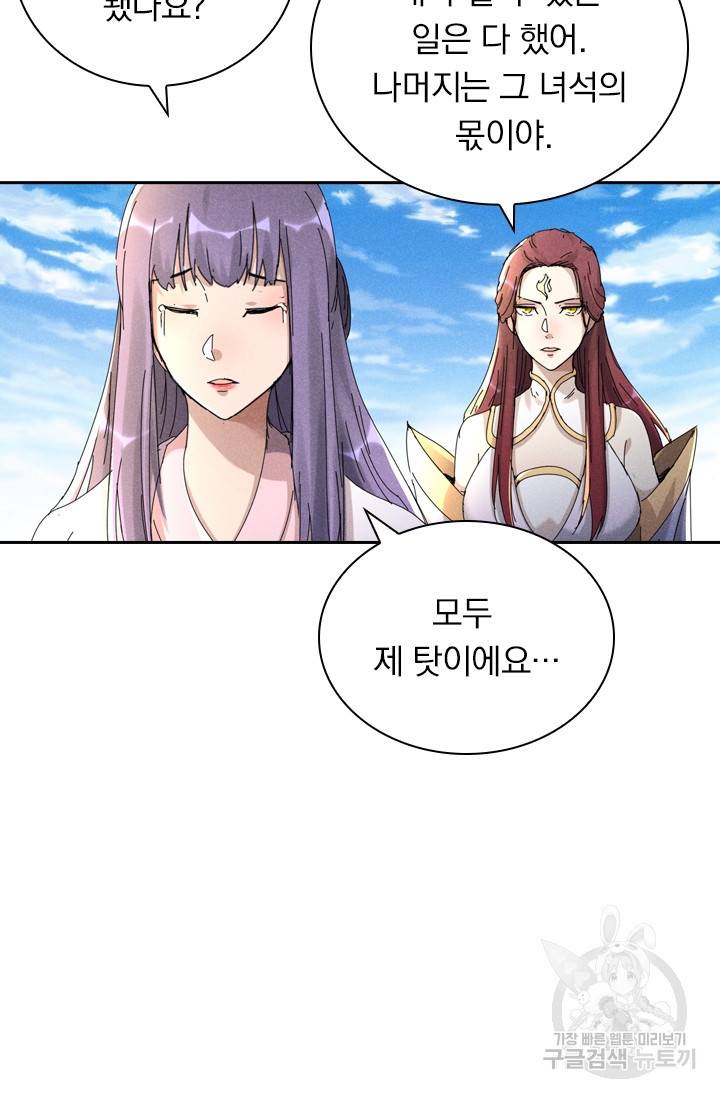만계선종 525화 5