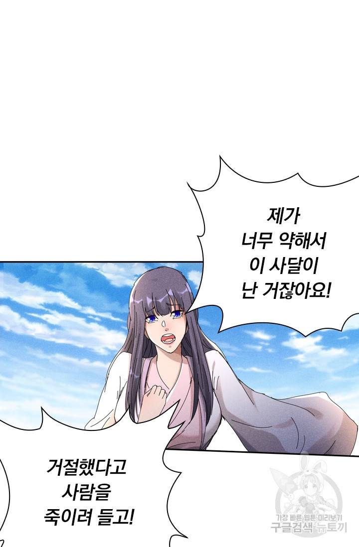 만계선종 525화 8