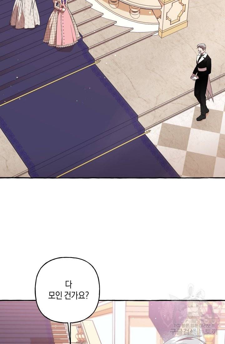 이만 놓아주세요, 공작님 25화 3