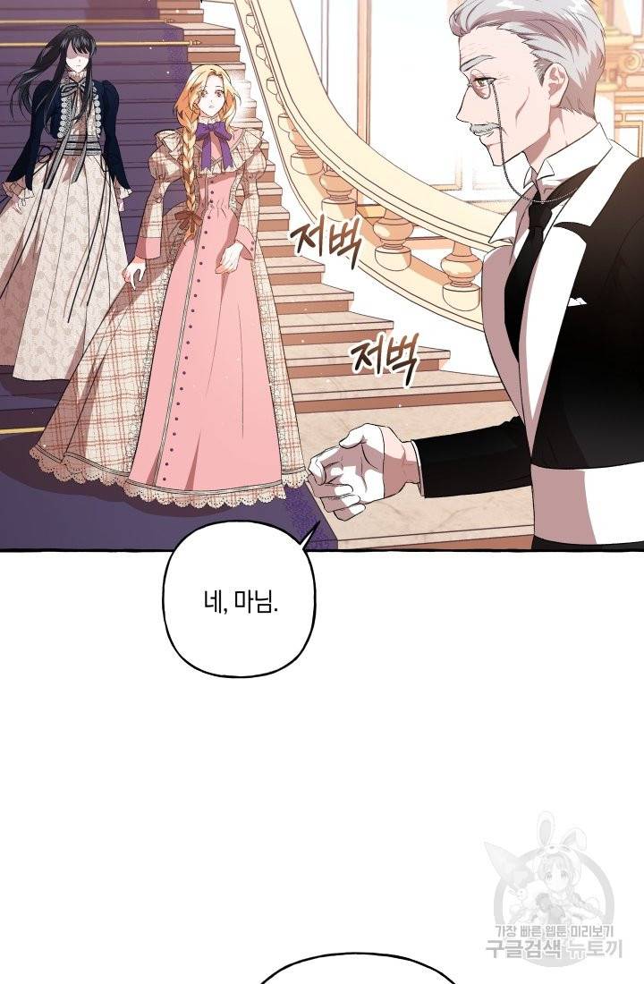 이만 놓아주세요, 공작님 25화 4