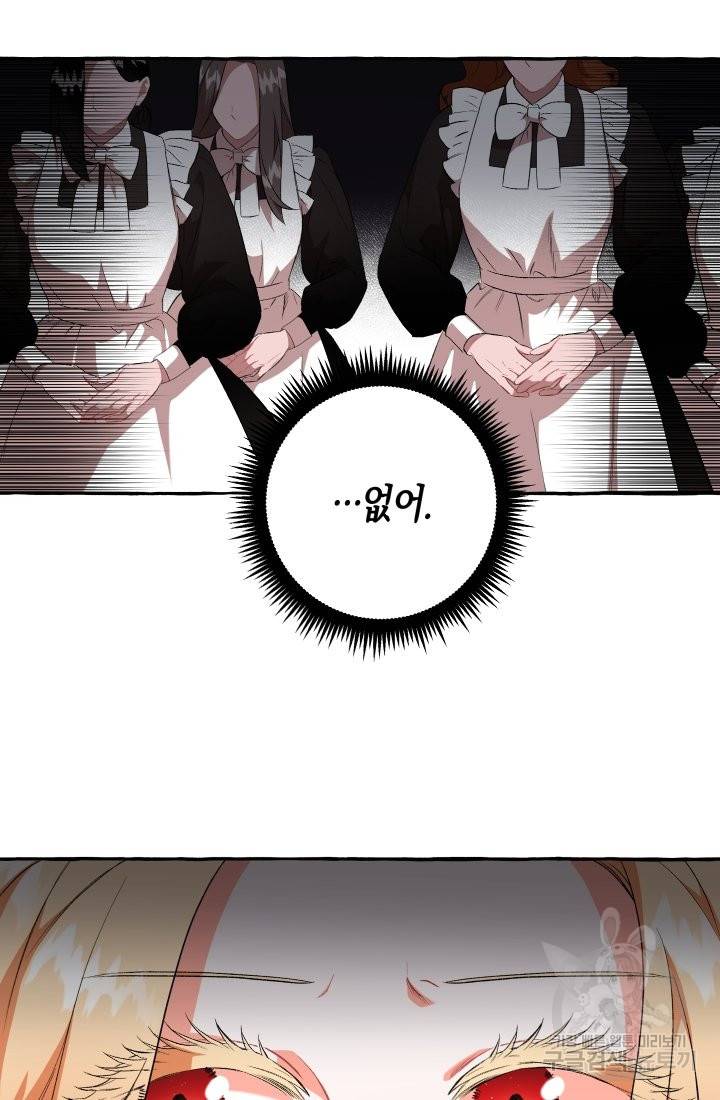 이만 놓아주세요, 공작님 25화 7