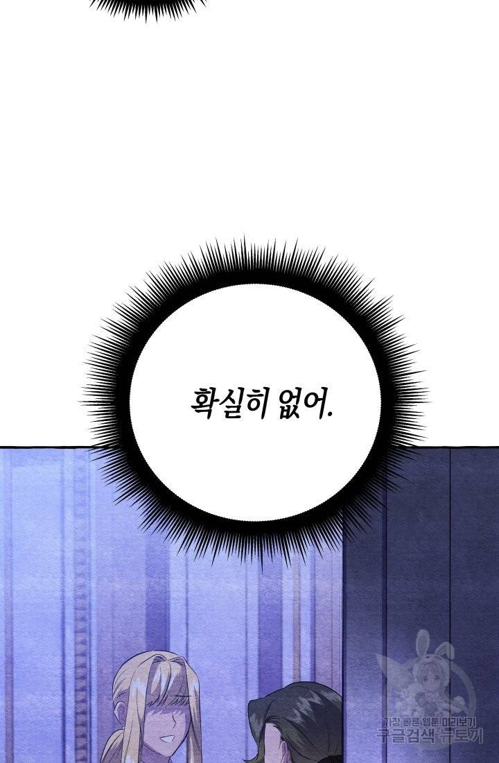 이만 놓아주세요, 공작님 25화 9