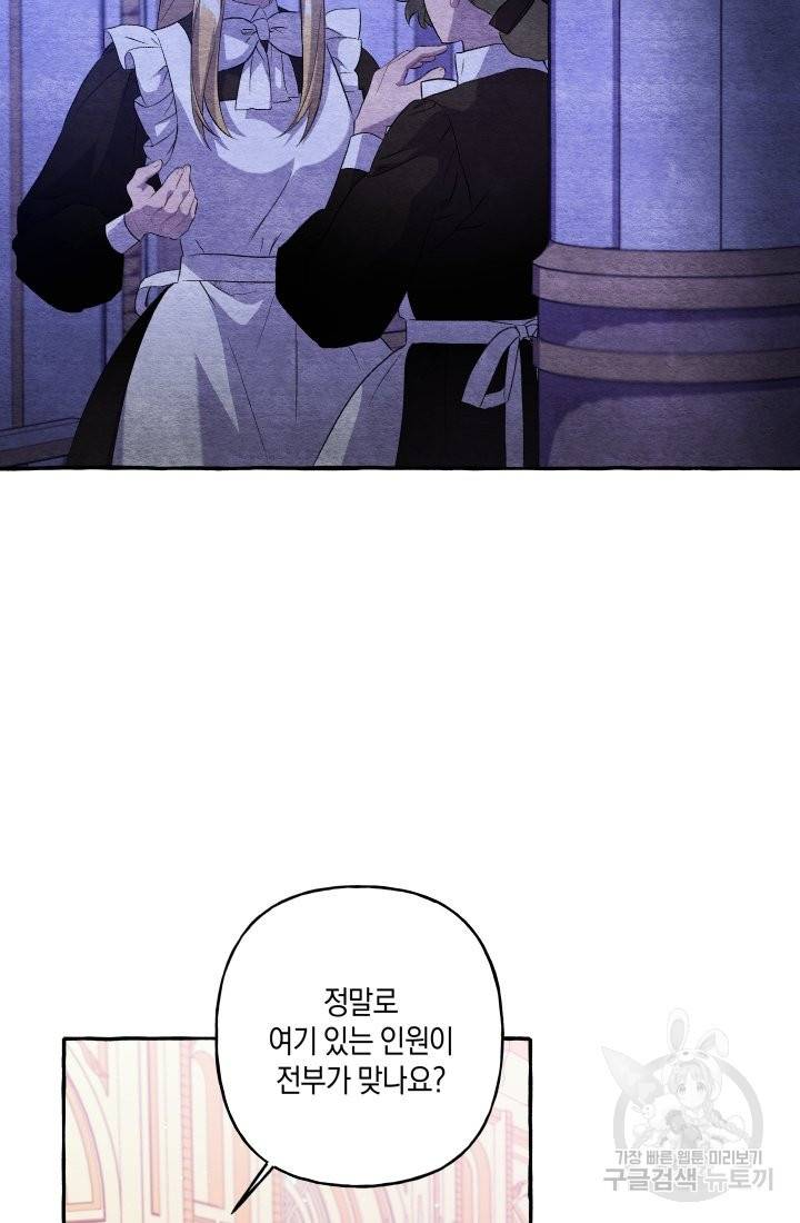 이만 놓아주세요, 공작님 25화 10