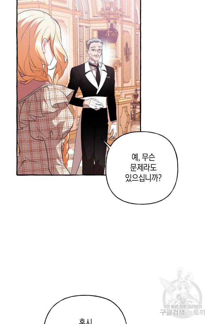 이만 놓아주세요, 공작님 25화 11