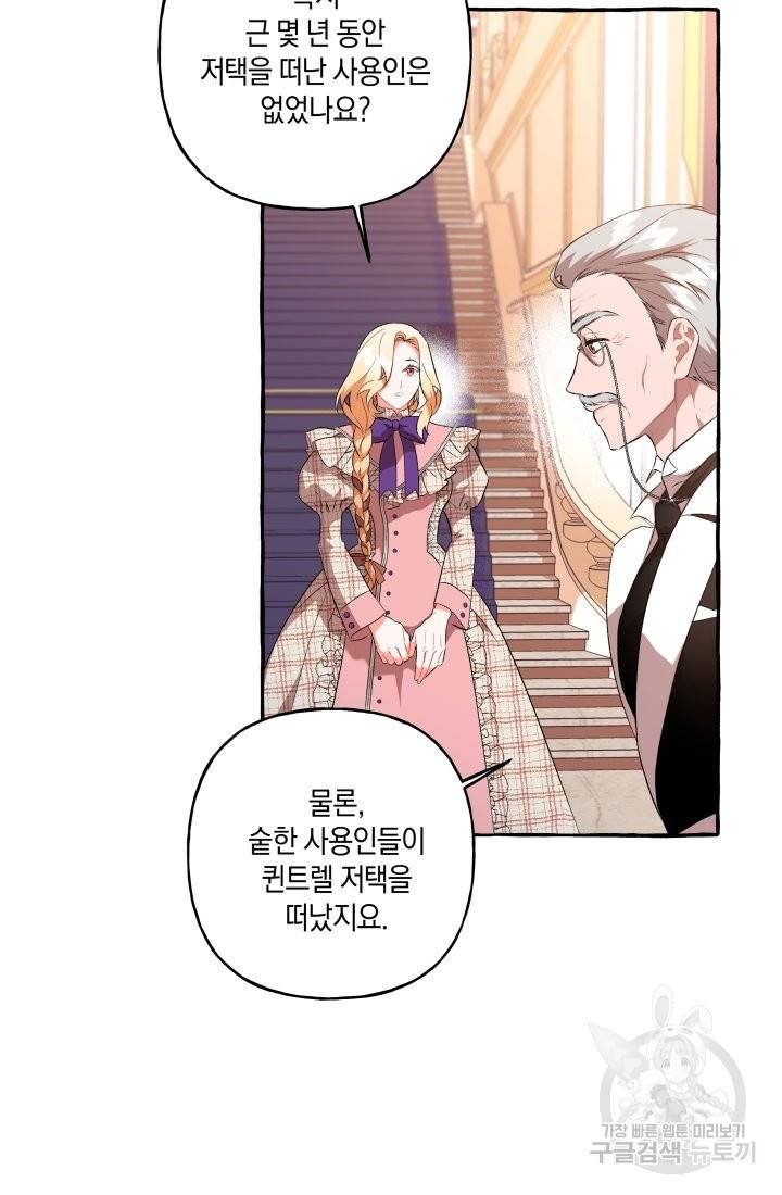 이만 놓아주세요, 공작님 25화 12