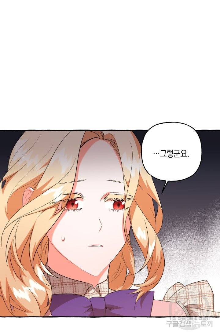 이만 놓아주세요, 공작님 25화 13
