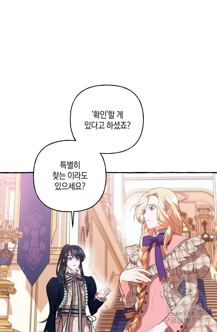 이만 놓아주세요, 공작님 25화 14