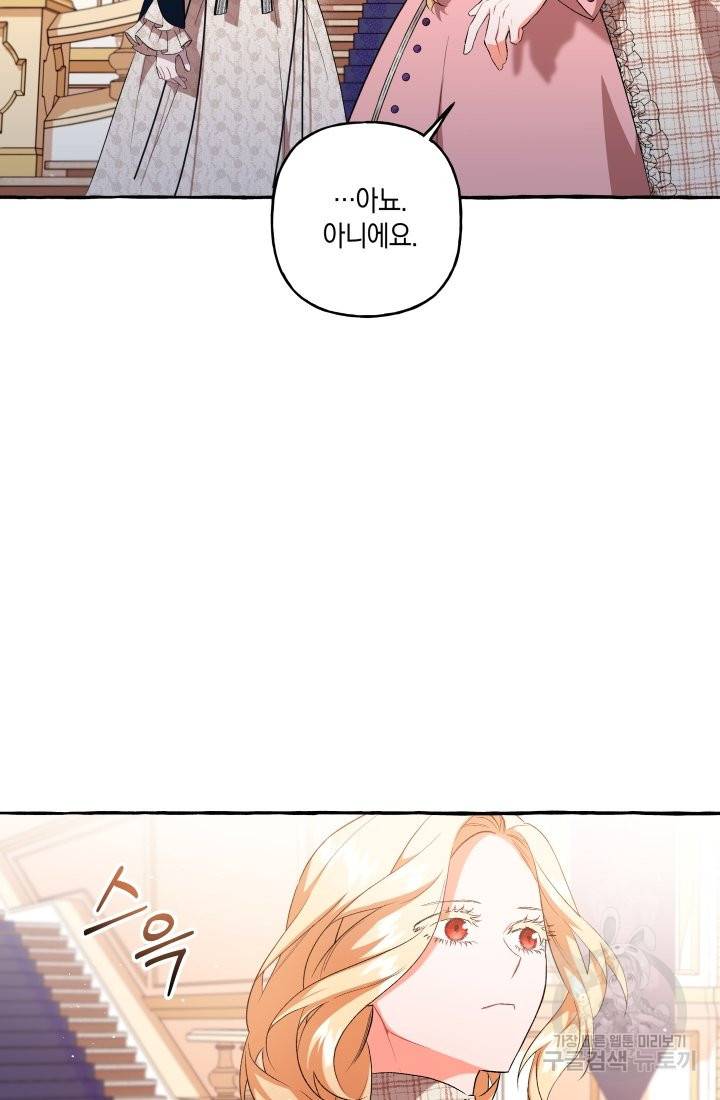 이만 놓아주세요, 공작님 25화 15