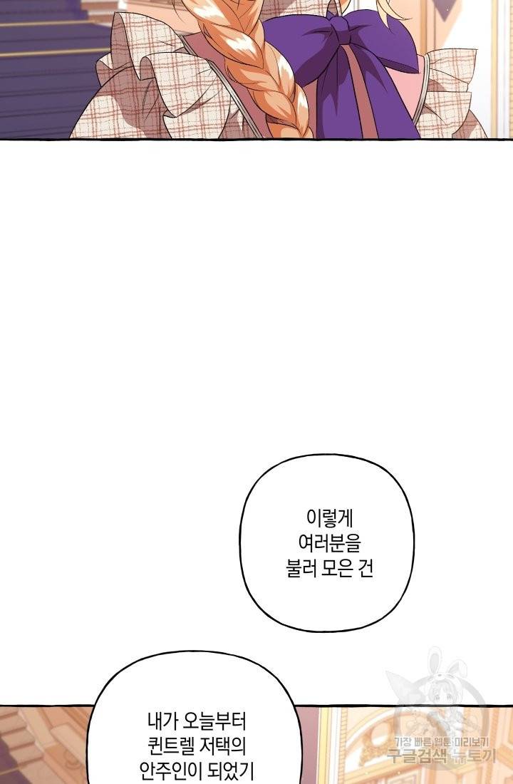 이만 놓아주세요, 공작님 25화 16