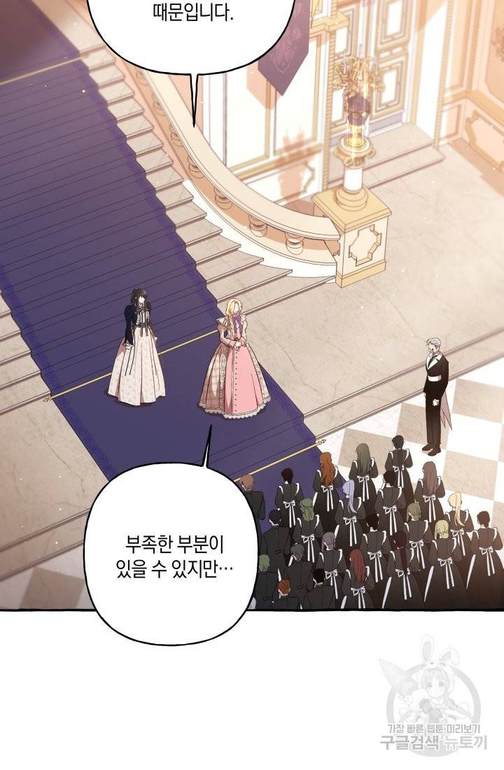 이만 놓아주세요, 공작님 25화 17