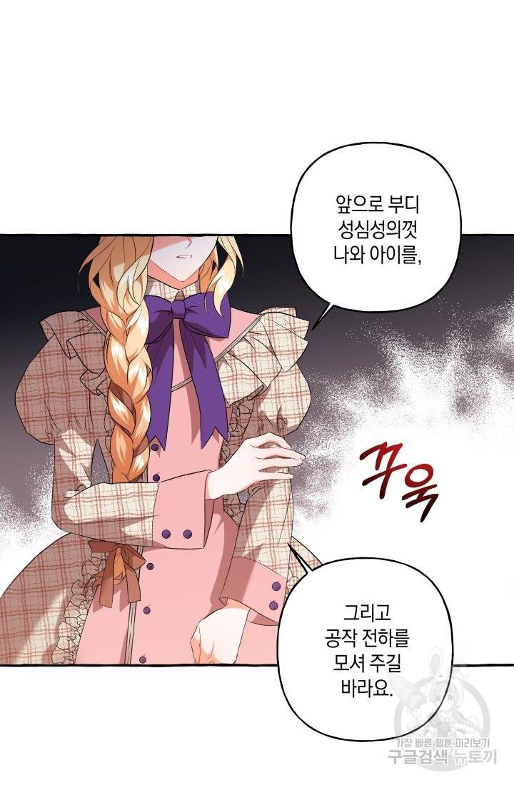 이만 놓아주세요, 공작님 25화 18