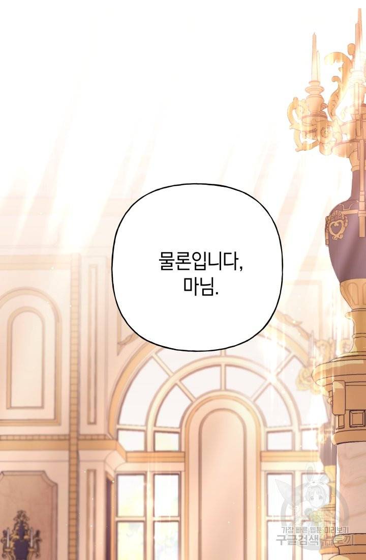 이만 놓아주세요, 공작님 25화 19