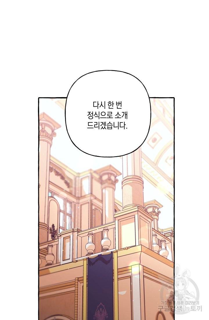 이만 놓아주세요, 공작님 25화 21