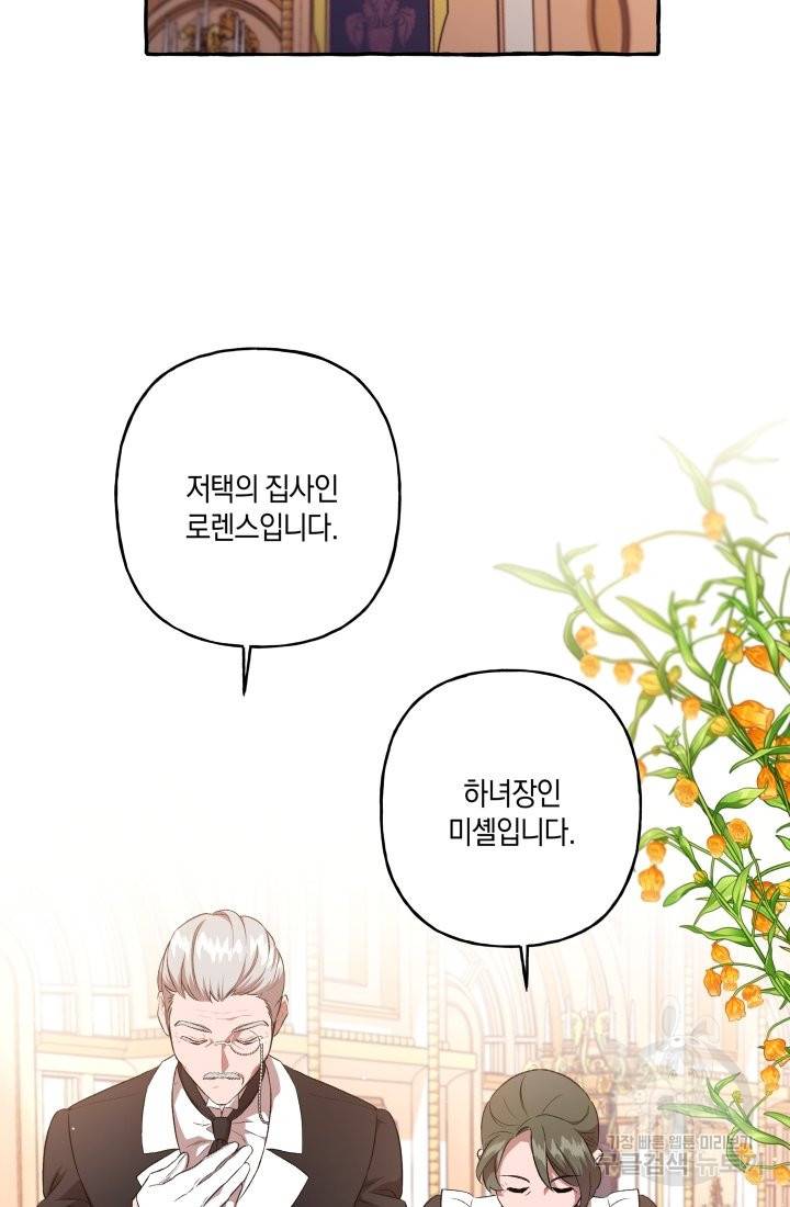 이만 놓아주세요, 공작님 25화 22