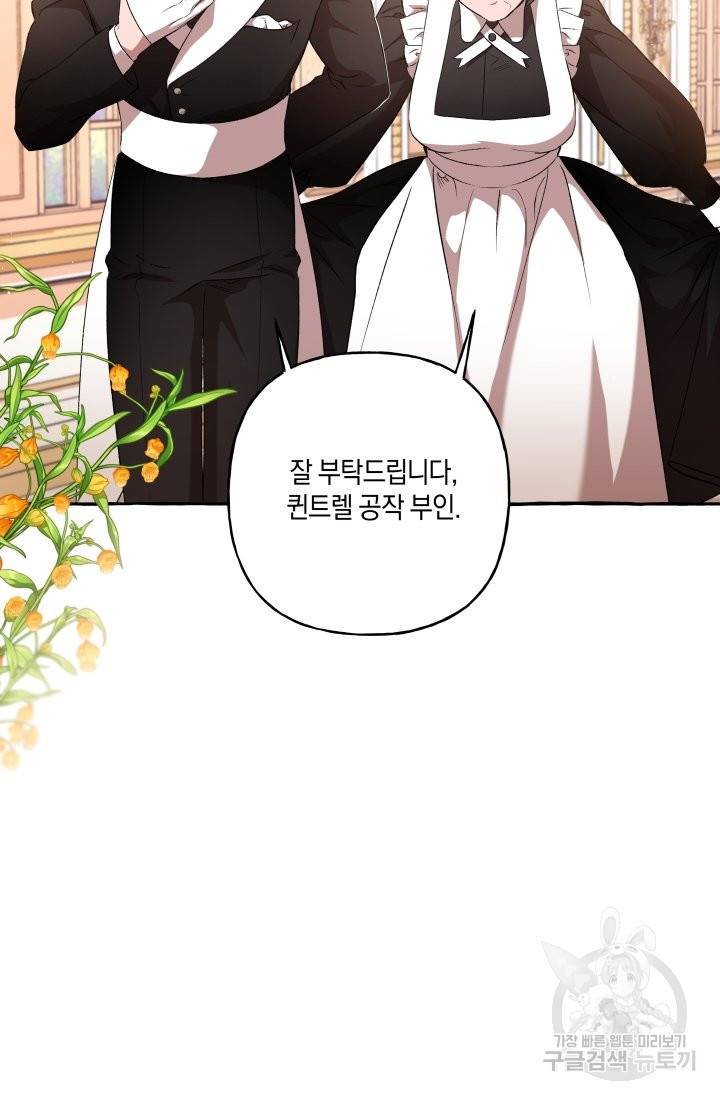이만 놓아주세요, 공작님 25화 23