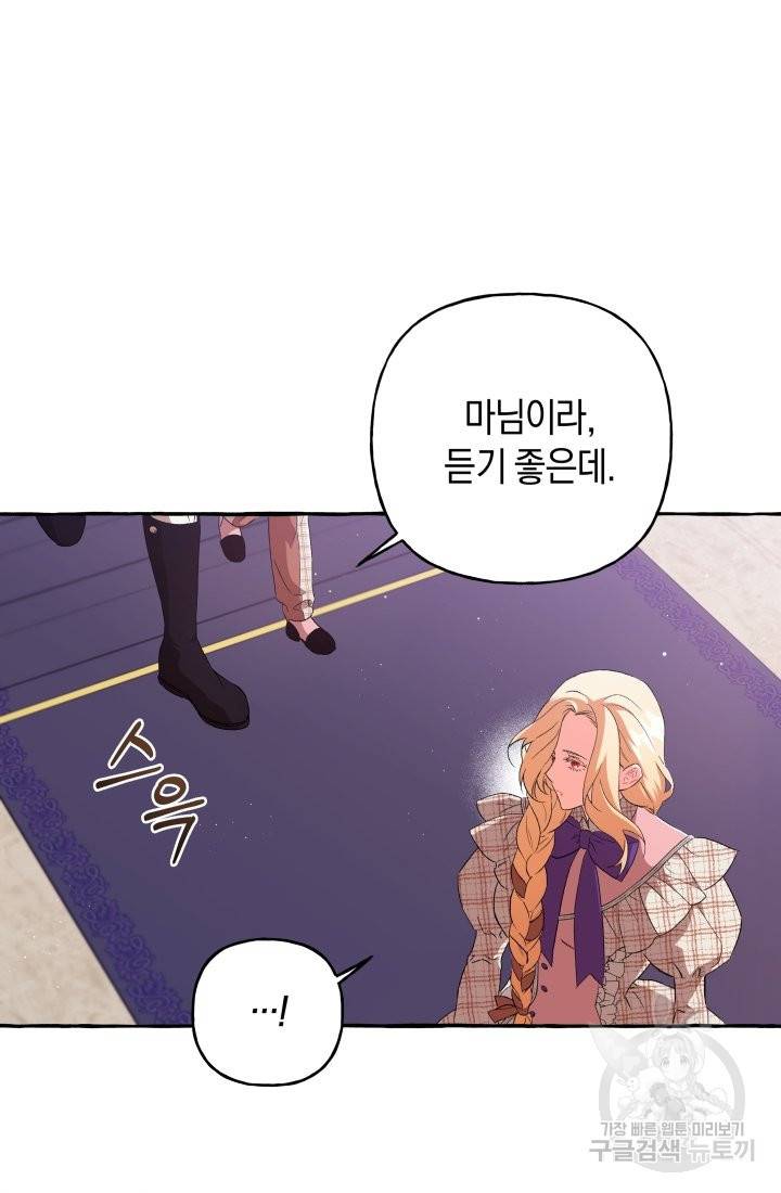 이만 놓아주세요, 공작님 25화 25