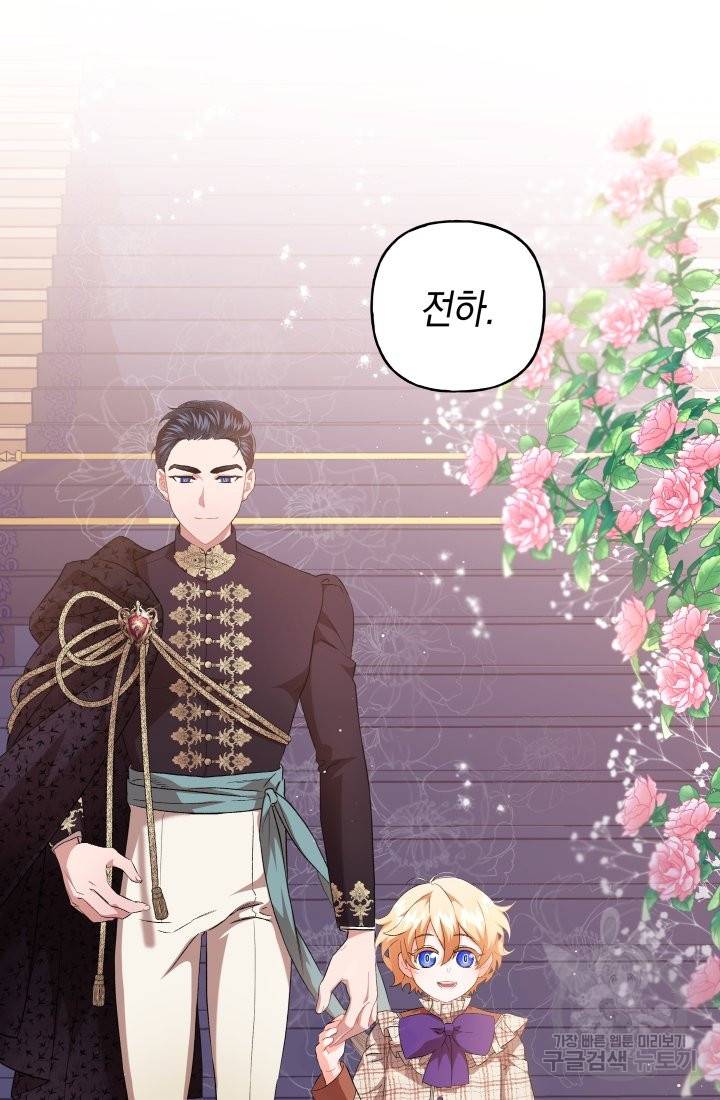 이만 놓아주세요, 공작님 25화 26