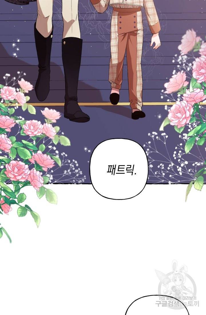 이만 놓아주세요, 공작님 25화 27