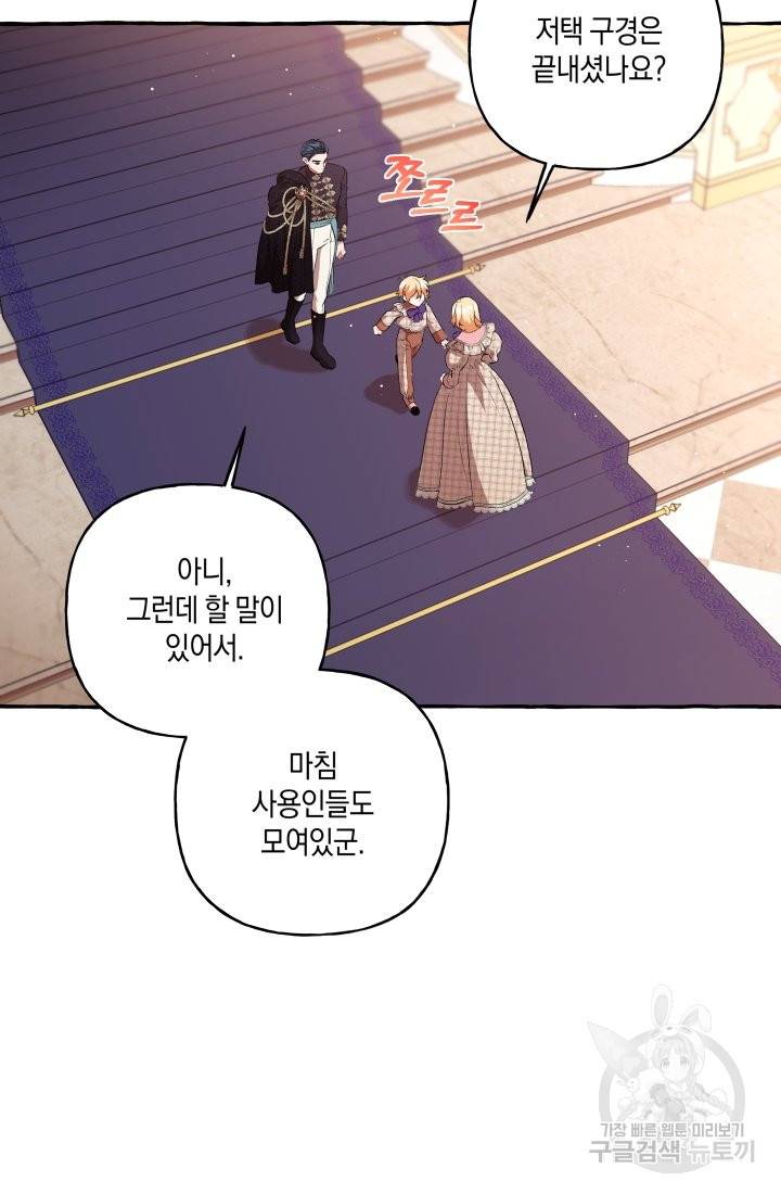 이만 놓아주세요, 공작님 25화 28
