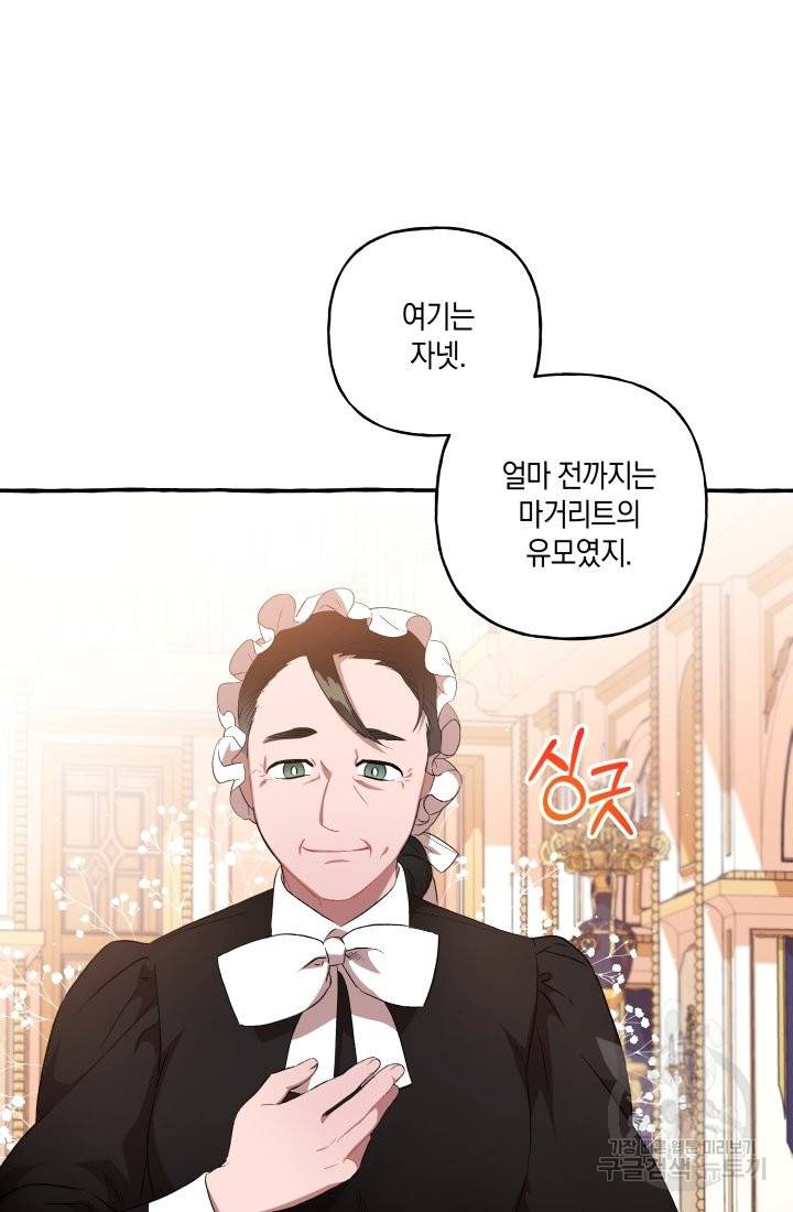 이만 놓아주세요, 공작님 25화 30