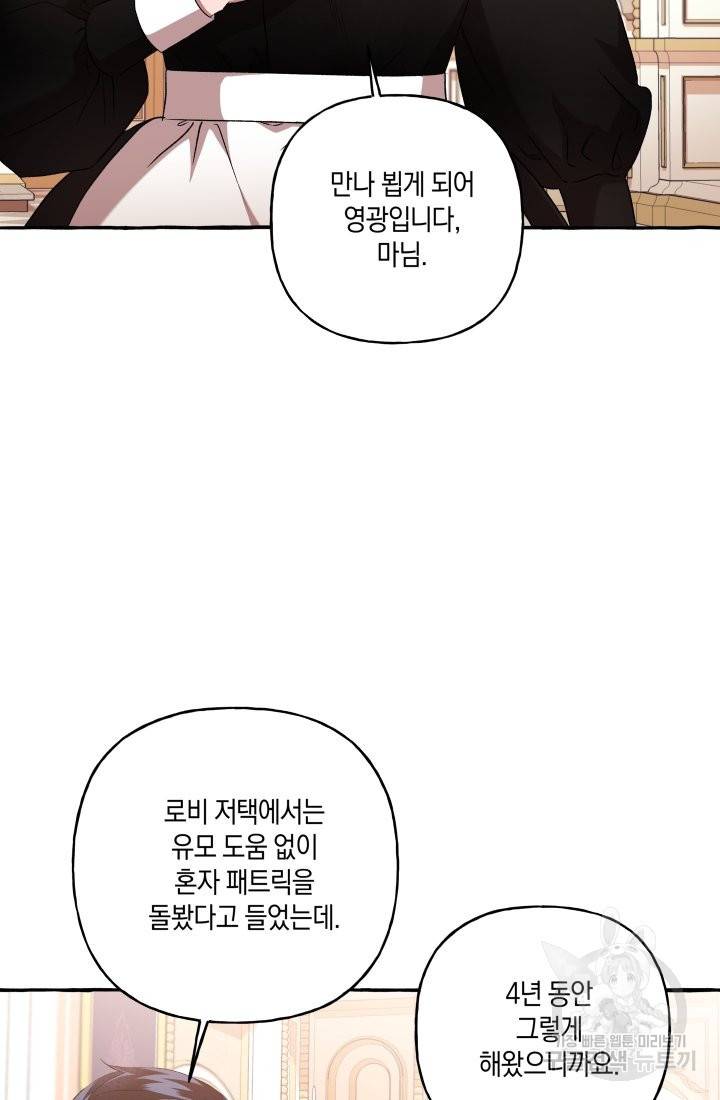 이만 놓아주세요, 공작님 25화 31
