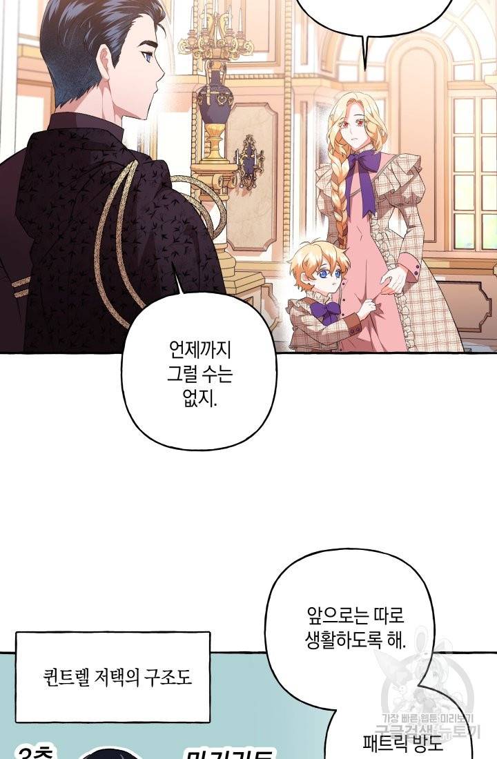 이만 놓아주세요, 공작님 25화 32
