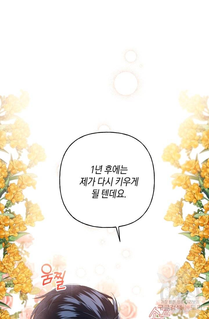 이만 놓아주세요, 공작님 25화 36