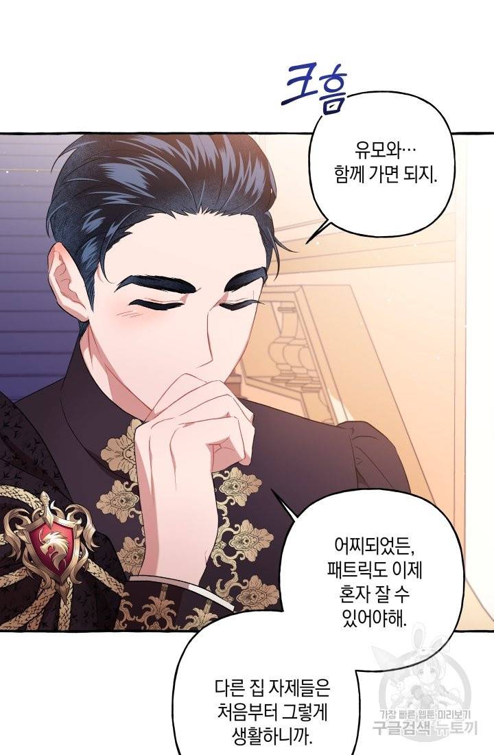 이만 놓아주세요, 공작님 25화 39