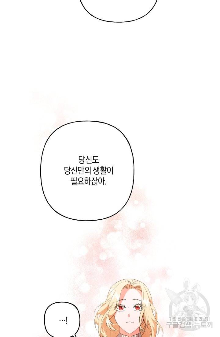 이만 놓아주세요, 공작님 25화 40