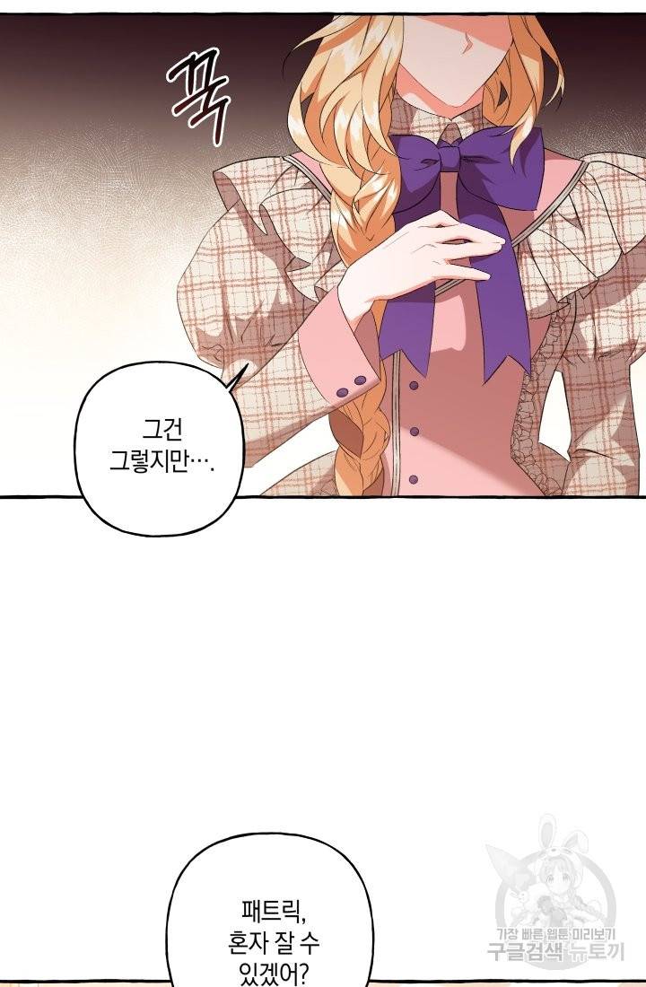 이만 놓아주세요, 공작님 25화 42