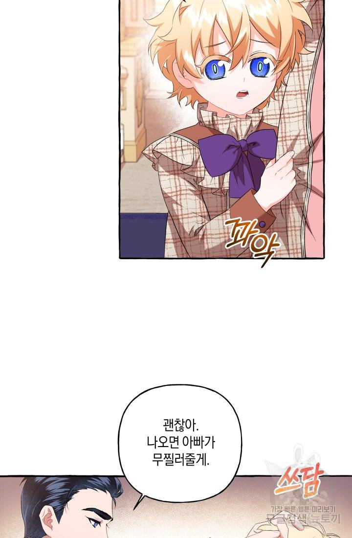 이만 놓아주세요, 공작님 25화 43
