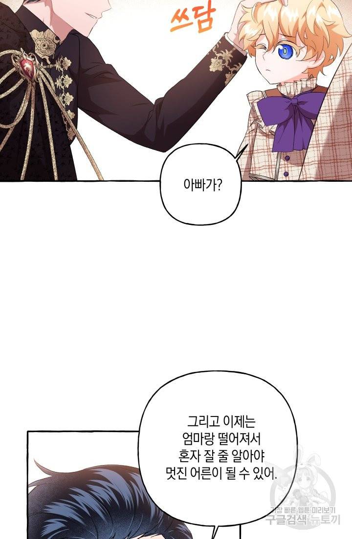 이만 놓아주세요, 공작님 25화 44
