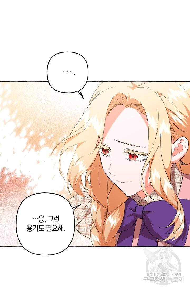 이만 놓아주세요, 공작님 25화 47