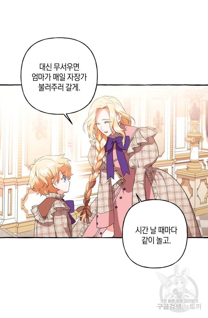 이만 놓아주세요, 공작님 25화 48