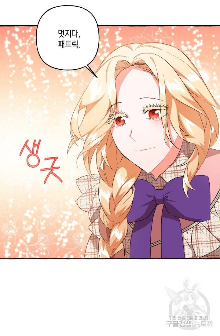 이만 놓아주세요, 공작님 25화 49