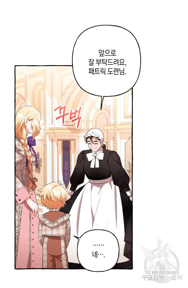 이만 놓아주세요, 공작님 25화 50