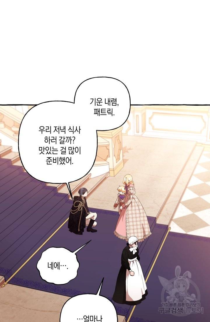 이만 놓아주세요, 공작님 25화 51