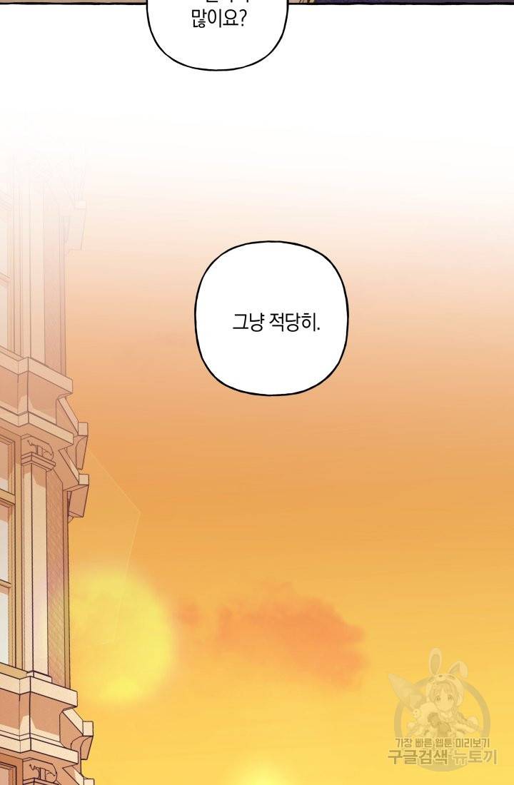 이만 놓아주세요, 공작님 25화 52